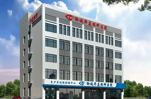 聊城华厦眼科医院