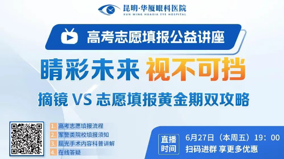 福利加码 提前锁定 | 6月27日晚7点，摘镜VS志愿填报黄金期双攻略公益直播重磅上线！
