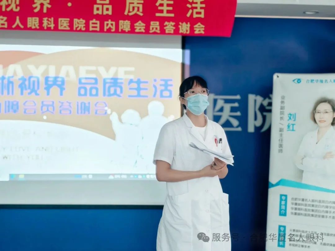 清晰视界·品质生活——合肥华厦名人眼科医院白内障会员答谢会圆满成功