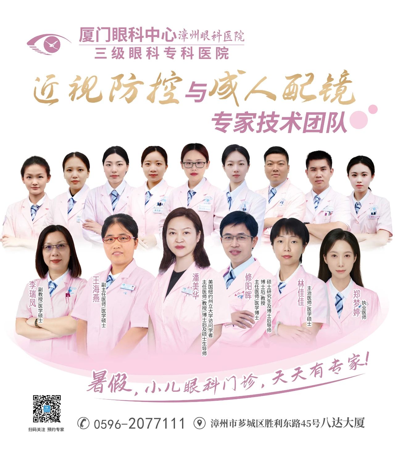 厦门眼科中心漳州眼科