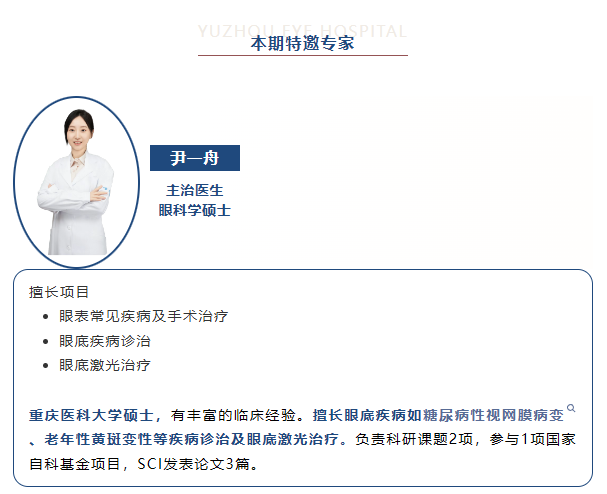 特邀医师尹一舟