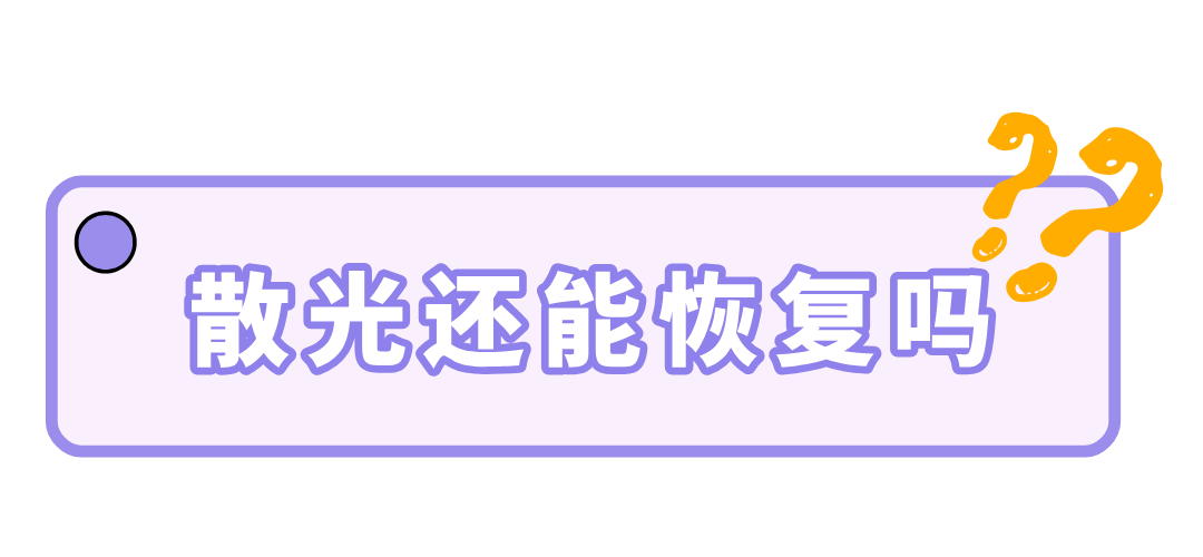 散光还能恢复嘛？