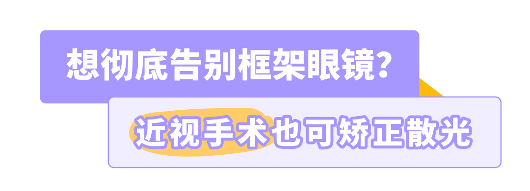 如何彻底告别框架镜