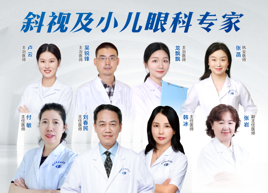 深圳华厦眼科医院小儿眼科学组