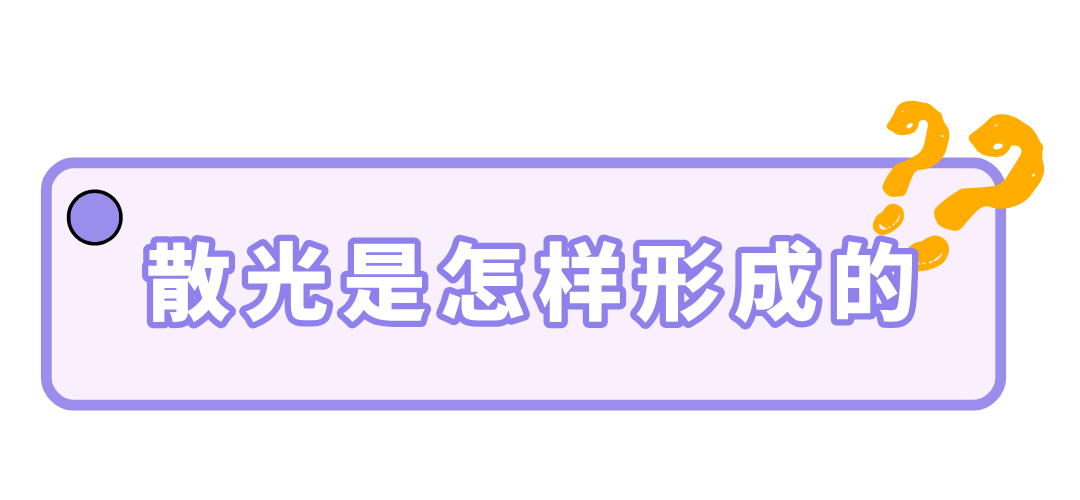 散光是怎么形成的？