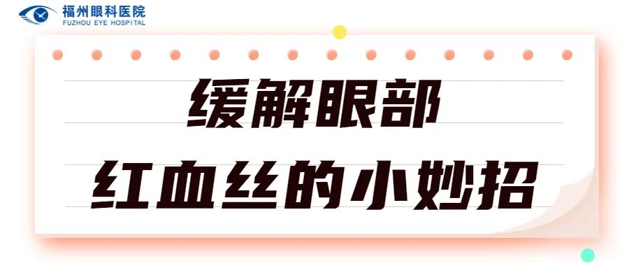 缓解红血丝小妙招