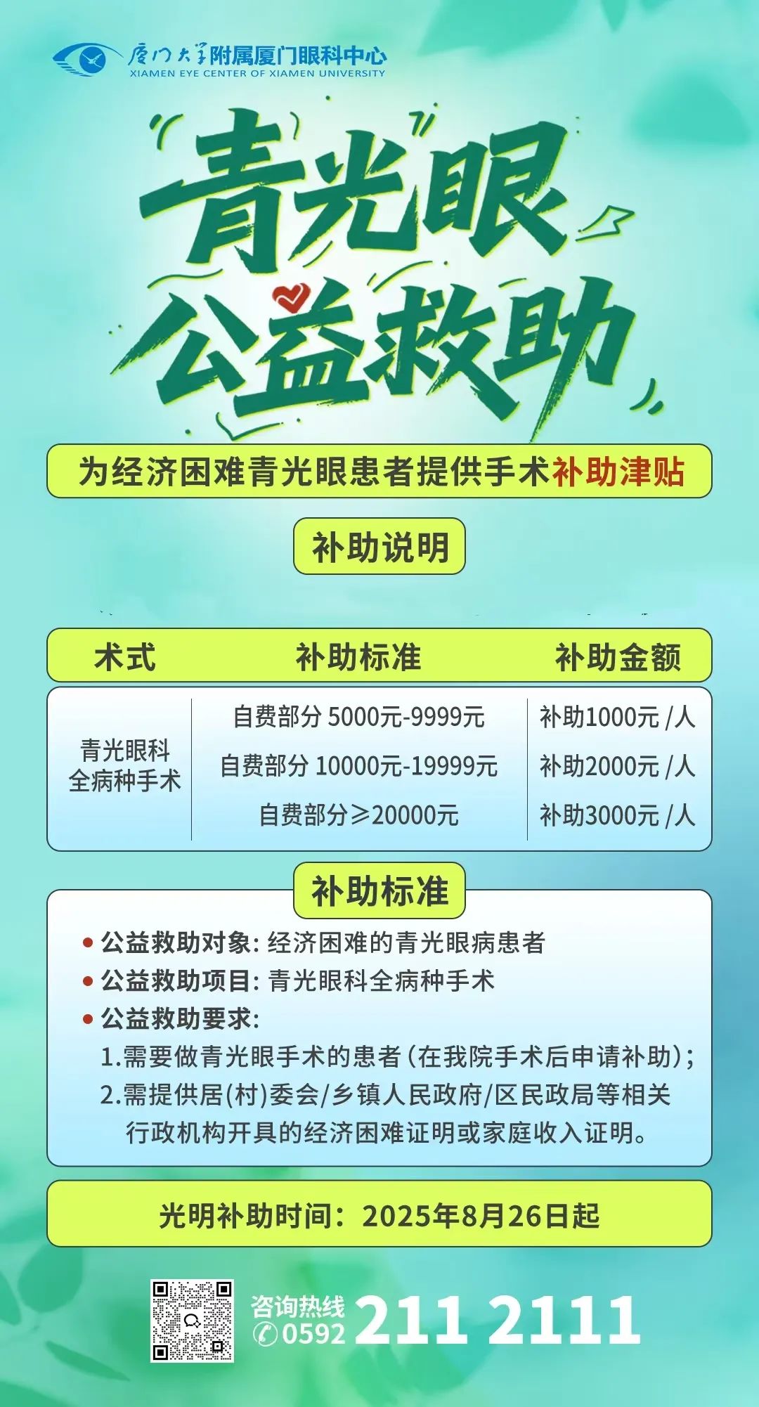 公益活动海报