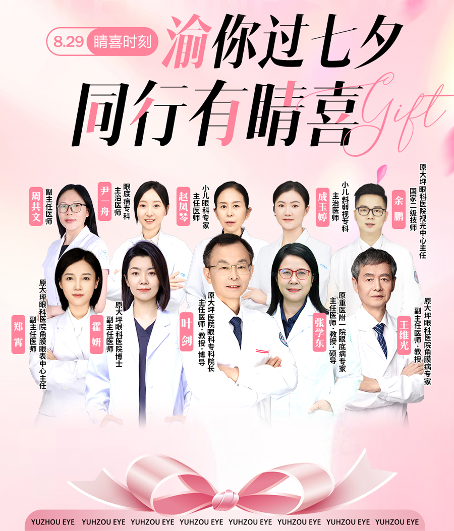 七夕活动医师团队