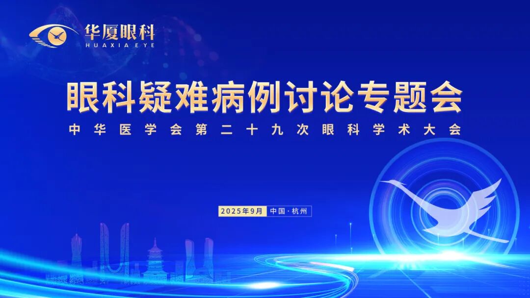 疑难病例研讨会物料