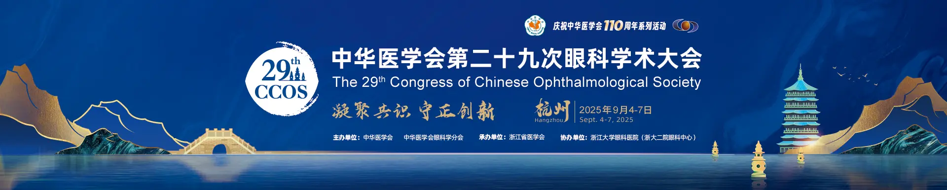 共襄盛会！华厦眼科疑难病例讨论会与您相约CCOS2025