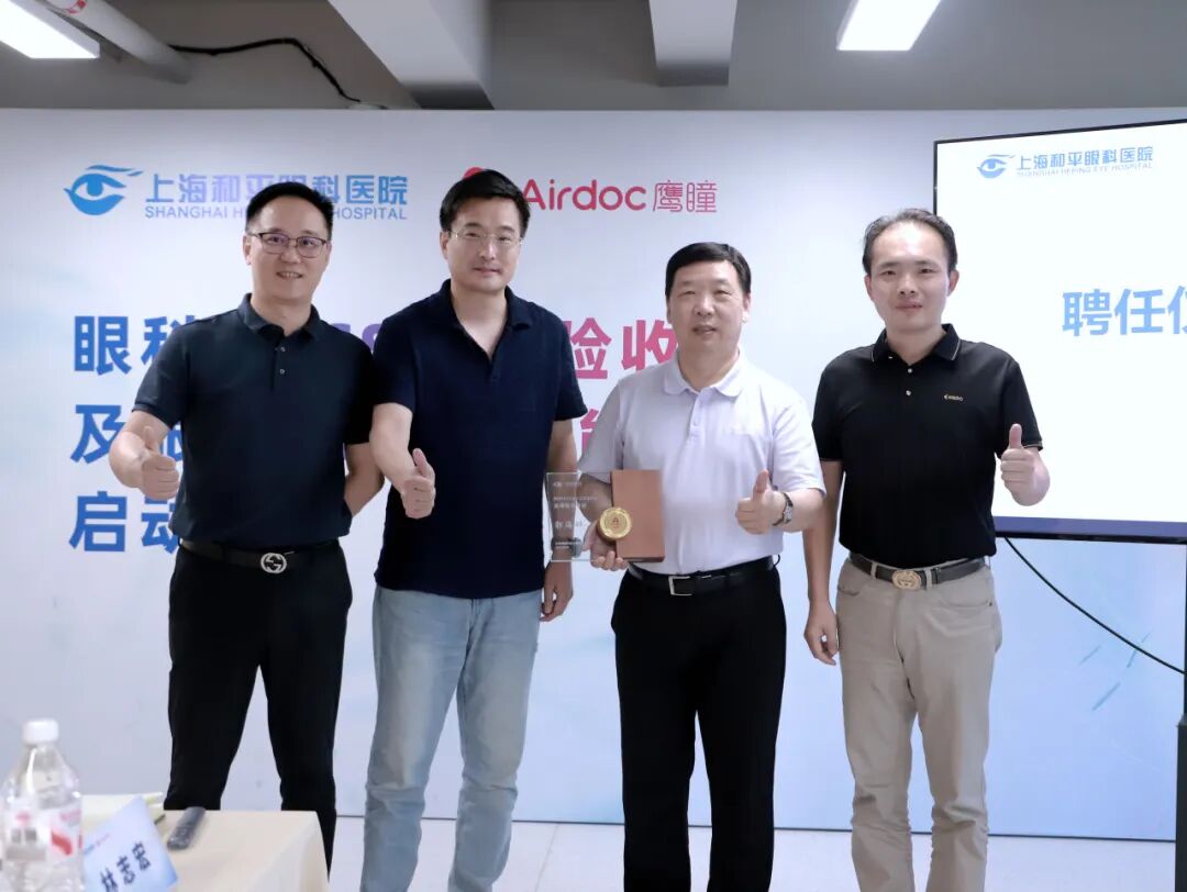 郭海科教授被聘为“鹰瞳PACS应用指导专家”。