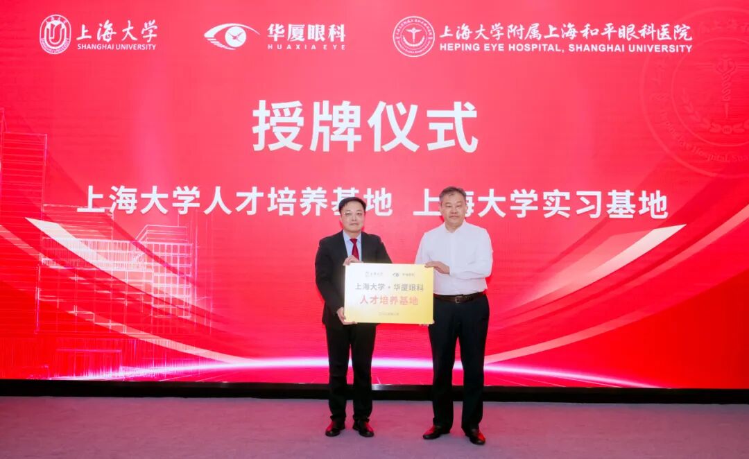 刘志敏处长为华厦眼科医院集团-校企合作部负责人唐坤松授牌