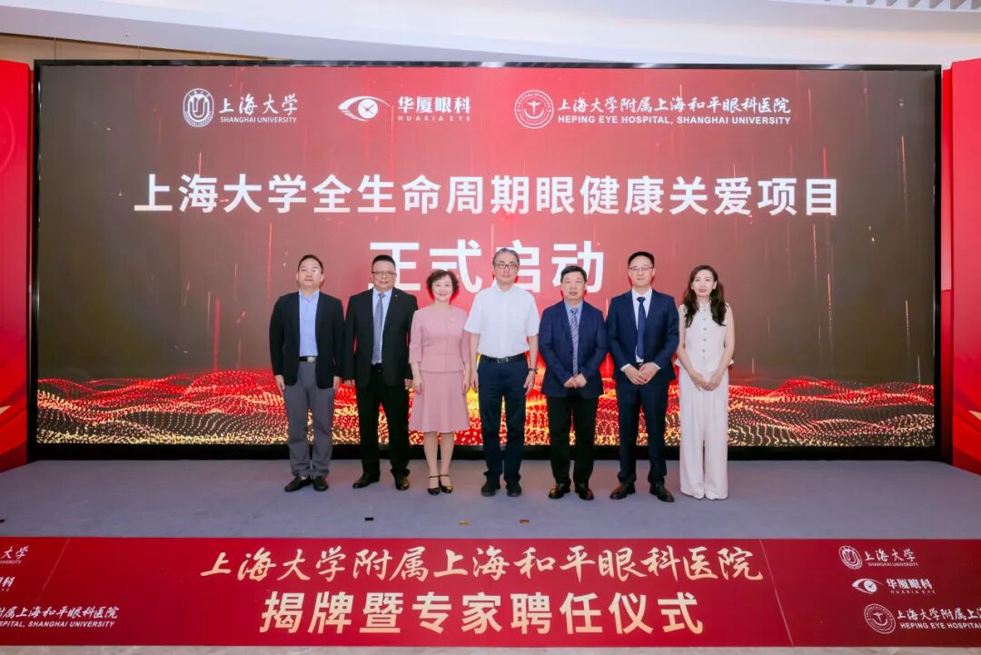 眼健康关爱项目启动