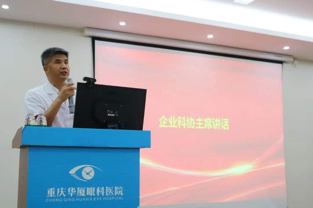 重庆华厦眼科医院企业科协主席安晓巨发表讲话