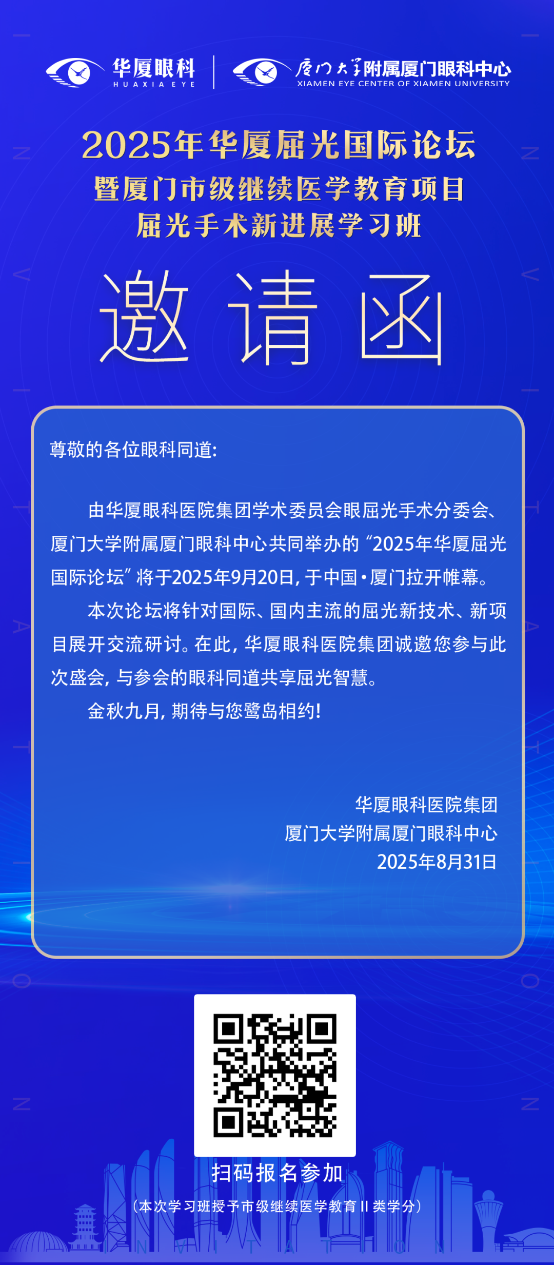 学习班参加海报