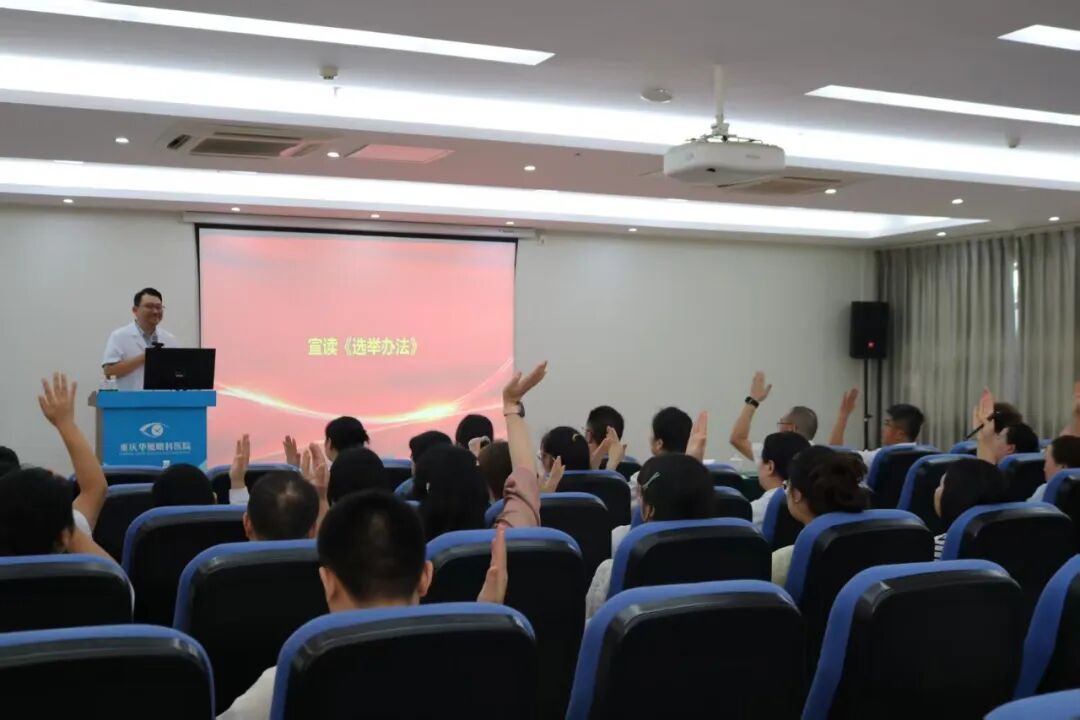 重庆华厦眼科医院企业科协秘书长苏奇宣读《重庆华厦眼科医院企业科学技术协会章程》及《重庆华厦眼科医院企业科学技术协会委员会委员选举办法》