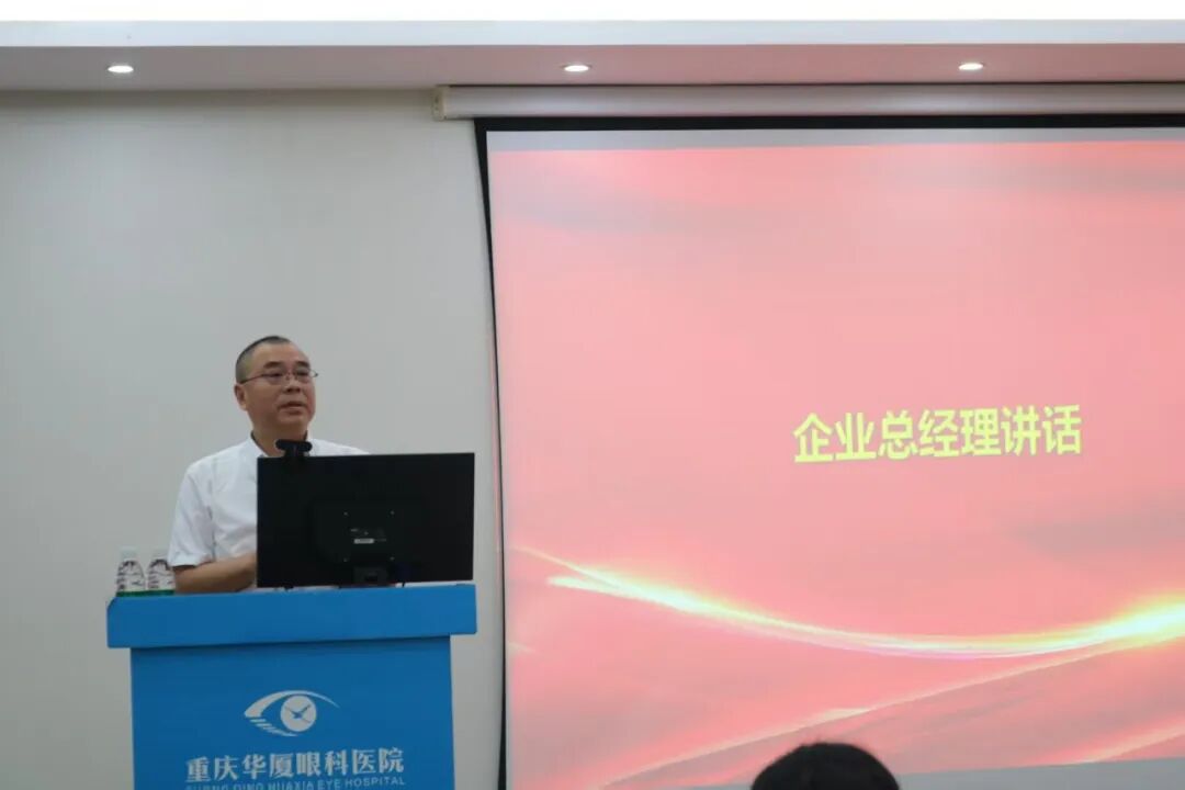 重庆华厦眼科医院总经理王长安发表讲话