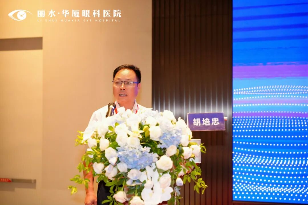 丽水市医学会秘书长胡培忠致辞