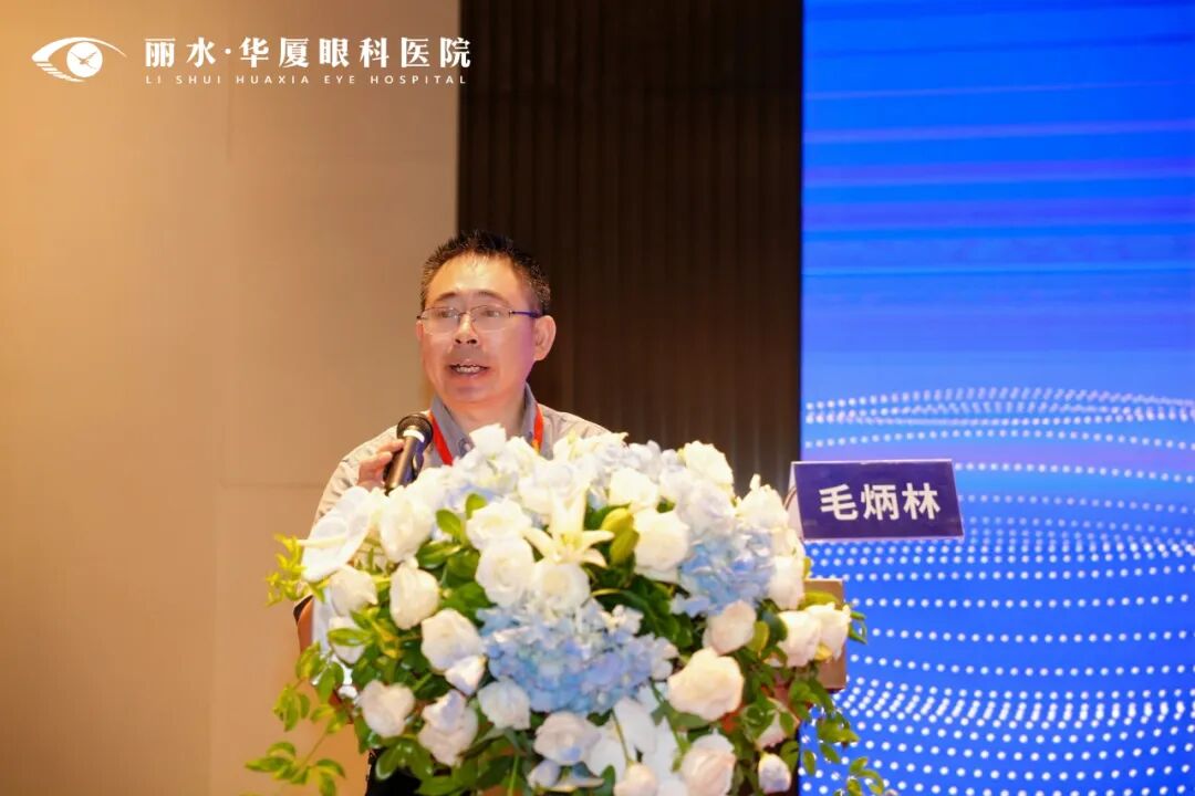 丽水市卫健委医政处处长毛炳林首先致辞