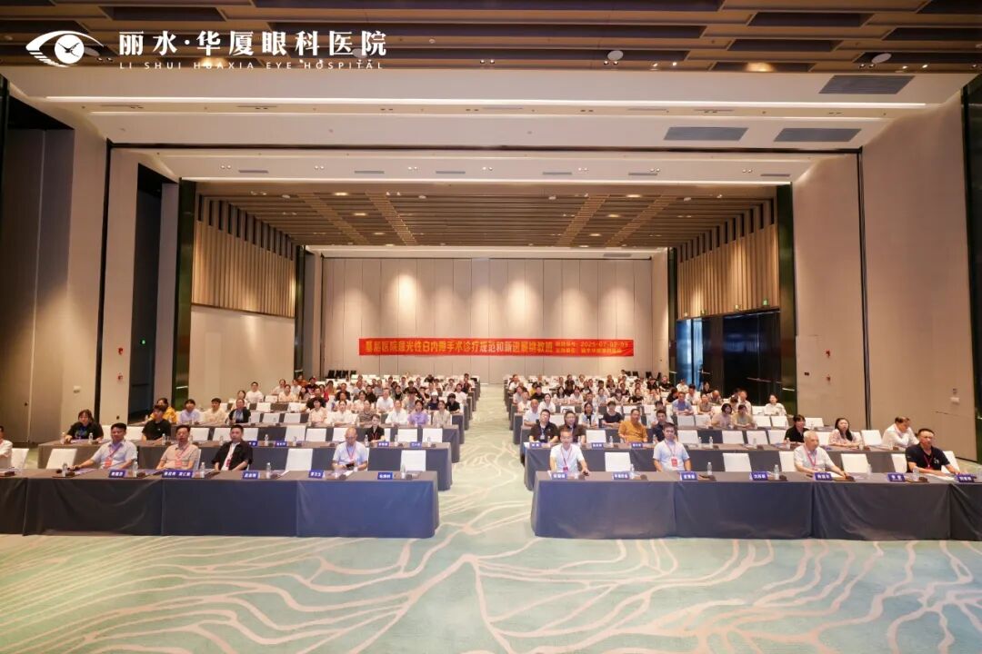 屈光性白内障手术继教班大会现场