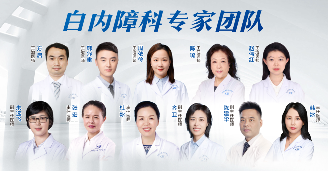 深圳华厦眼科白内障科医生团队