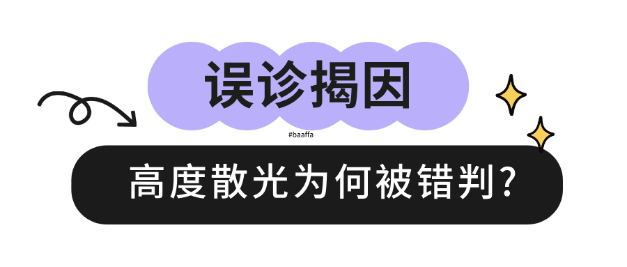 高度散光为何错判