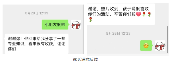 家长反馈截图