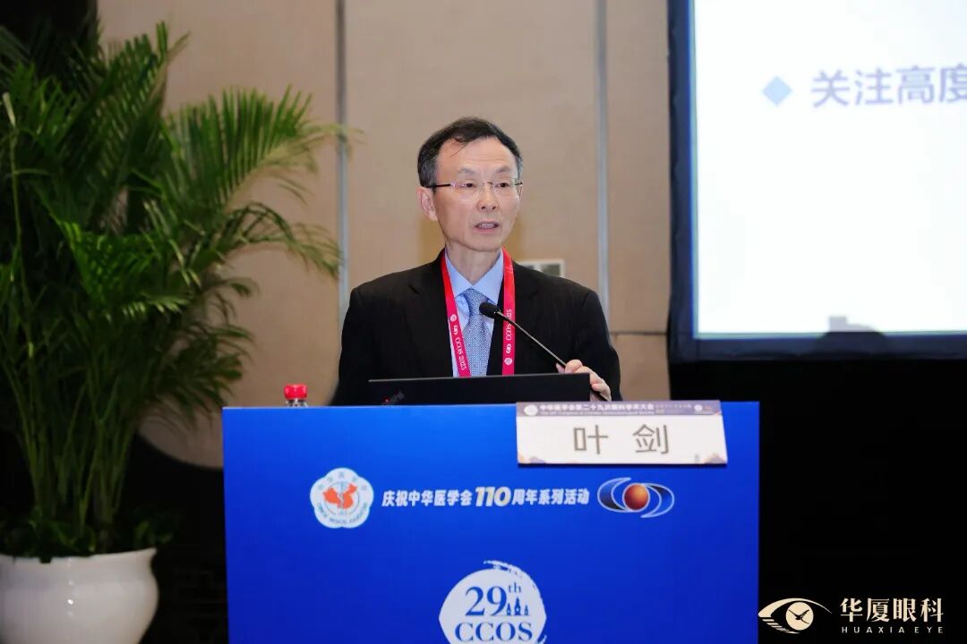 叶剑教授就《有晶状体眼人工晶状体植入手术后并发症及处理》作专题发言-2