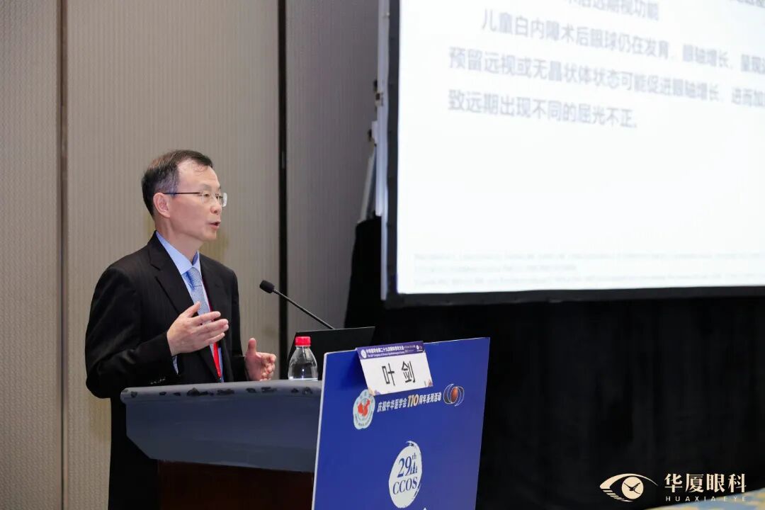叶剑教授就《有晶状体眼人工晶状体植入手术后并发症及处理》作专题发言-1