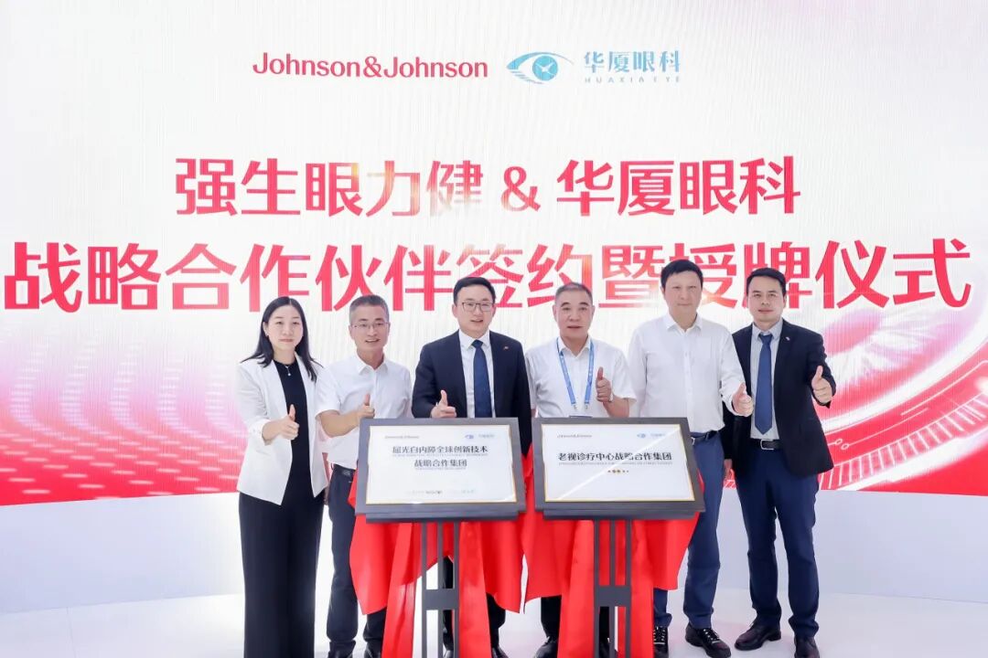 双方共同确立的“老视诊疗中心战略合作集团”与“屈光白内障全球创新技术战略合作集团”揭牌