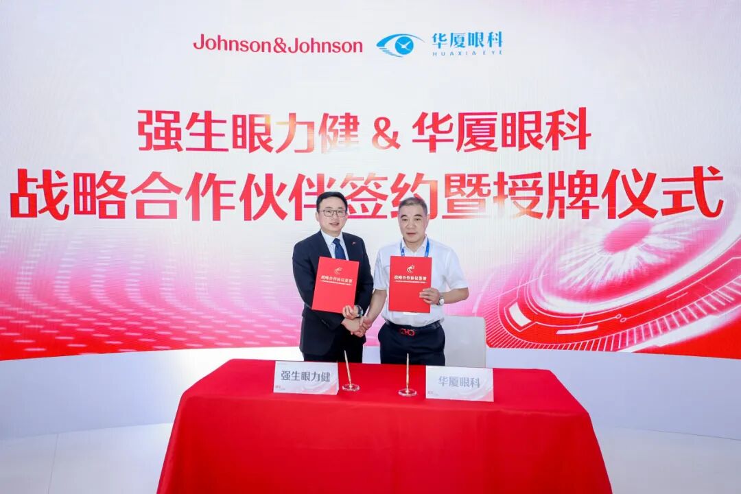 杭州华厦眼科|华厦眼科携手强生眼力健，共建屈光白内障手术临床应用新范式