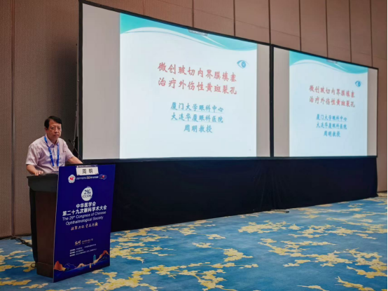 周明教授分享微创技术治疗外伤性黄斑裂孔的新突破