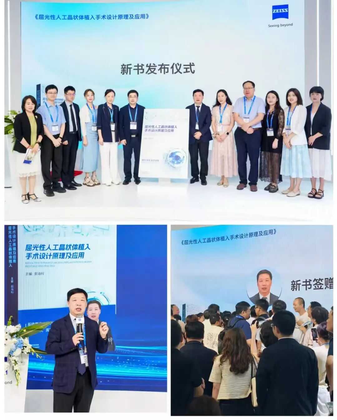 郭海科教授主编的《屈光性人工晶状体植入手术设计原理及应用》一书重磅发布