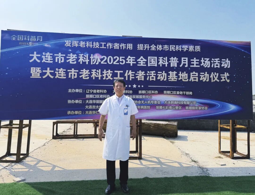 周明院长出席大连市老科协科普月暨大连市老科技工作者活动基地启动仪式活动