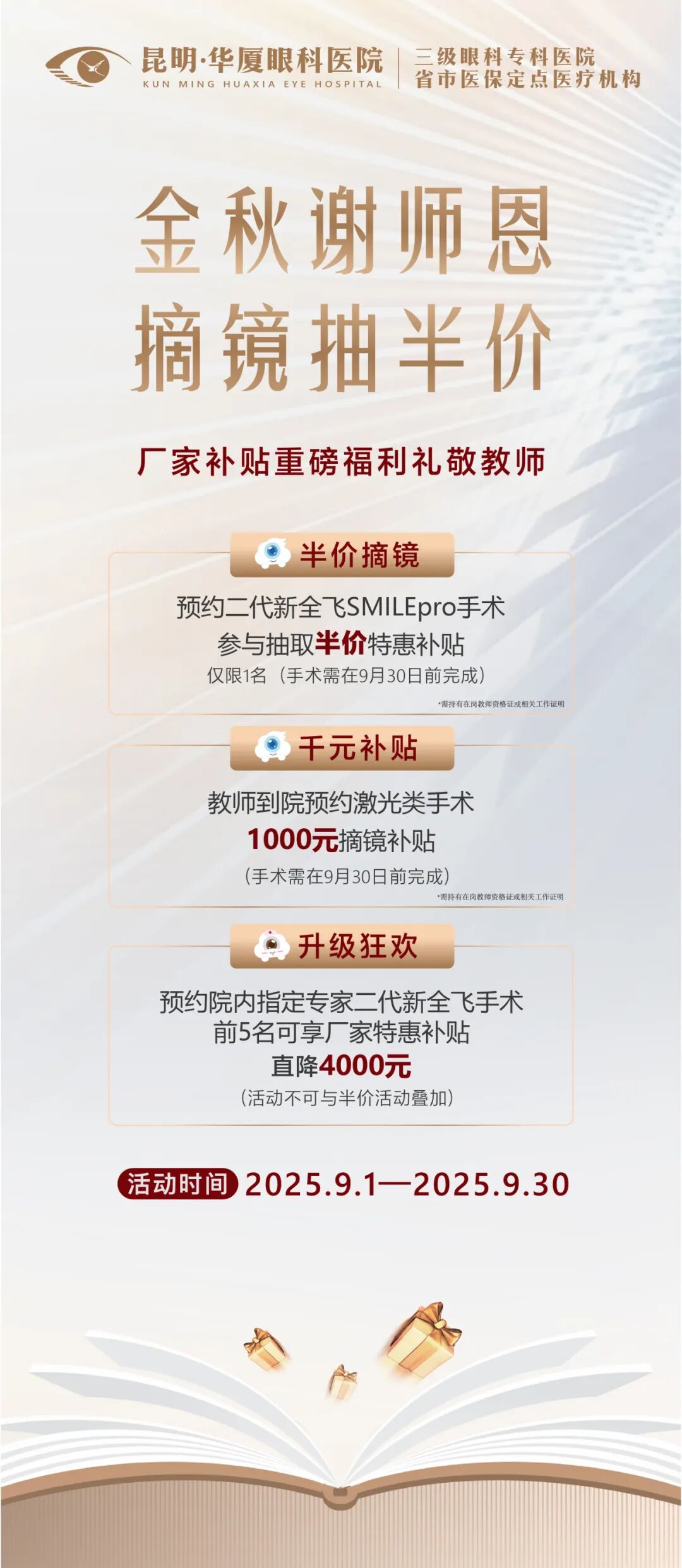 教师节活动海报