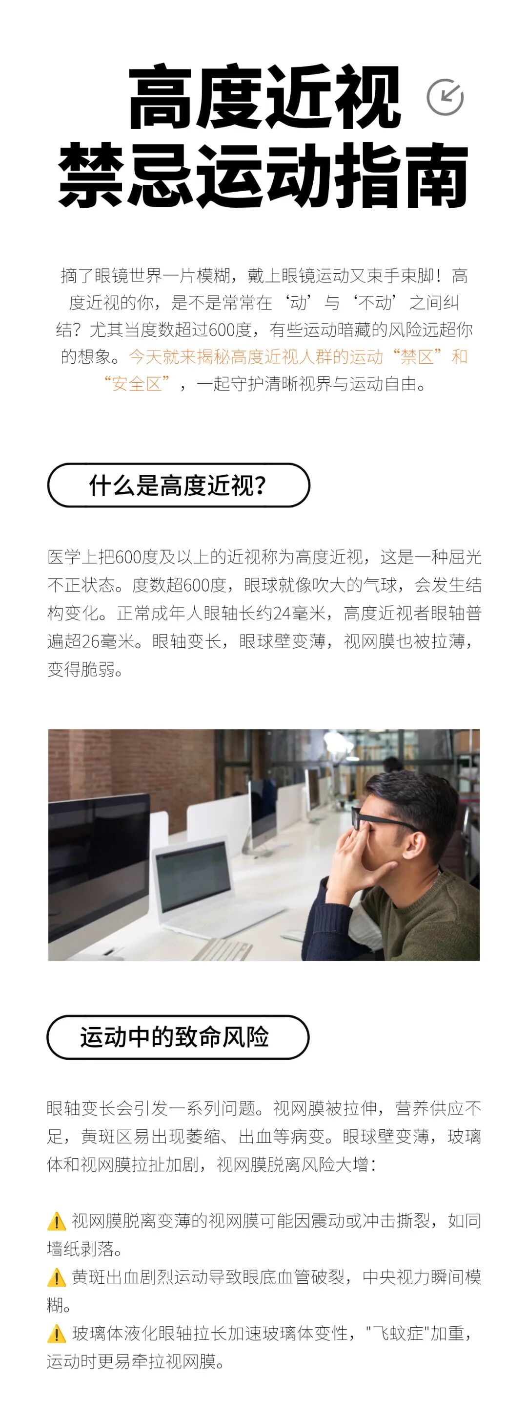 高度近视禁忌运动指南1