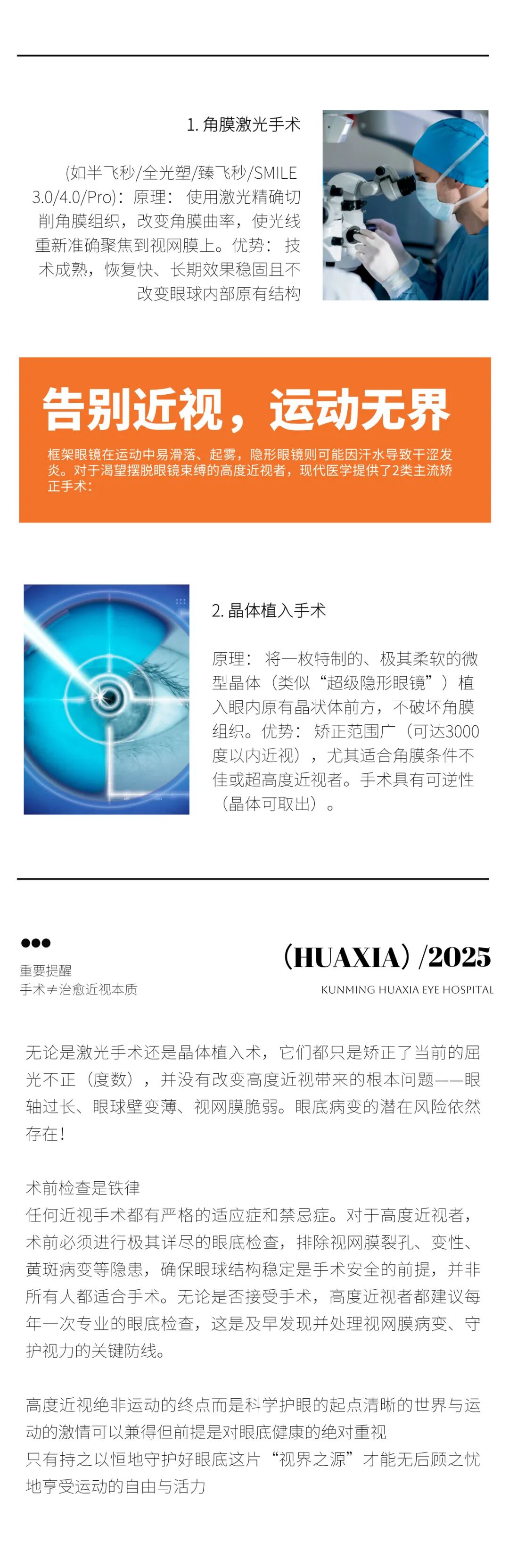 高度近视禁忌运动指南3