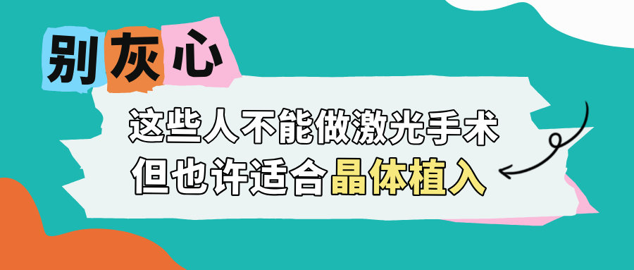 可能适合晶体植入