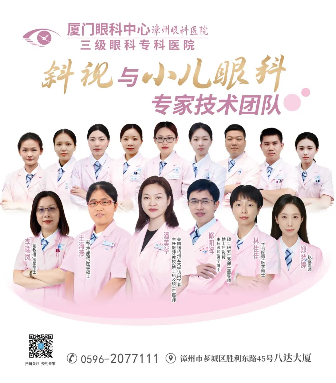 厦门眼科中心漳州眼科医院小儿眼科学科专家技术团队