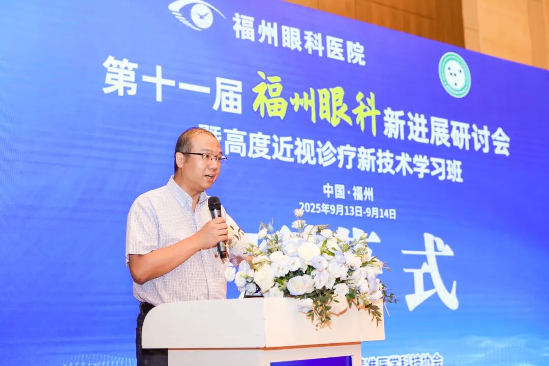 △福建省医学会眼科学分会主任委员郭健教授为本次会议致开幕词