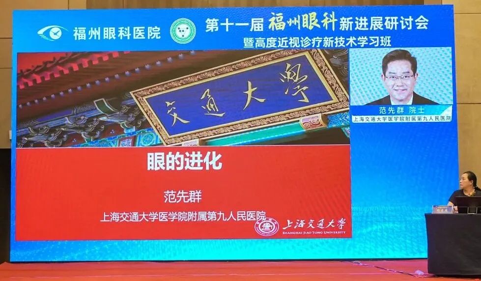 上海交通大学医学院附属第九人民医院   范先群教授 《眼的进化》