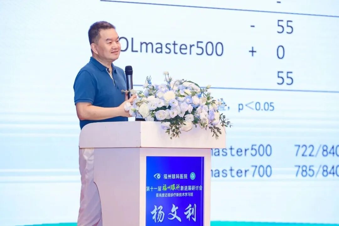 首都医科大学附属北京同仁医院 杨文利教授   《光学生物测量新进展》