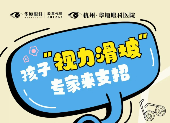 9月26日晚18:00护眼直播！专家教你守护孩子明眸→