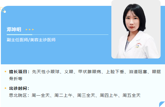 邓坤明医师介绍