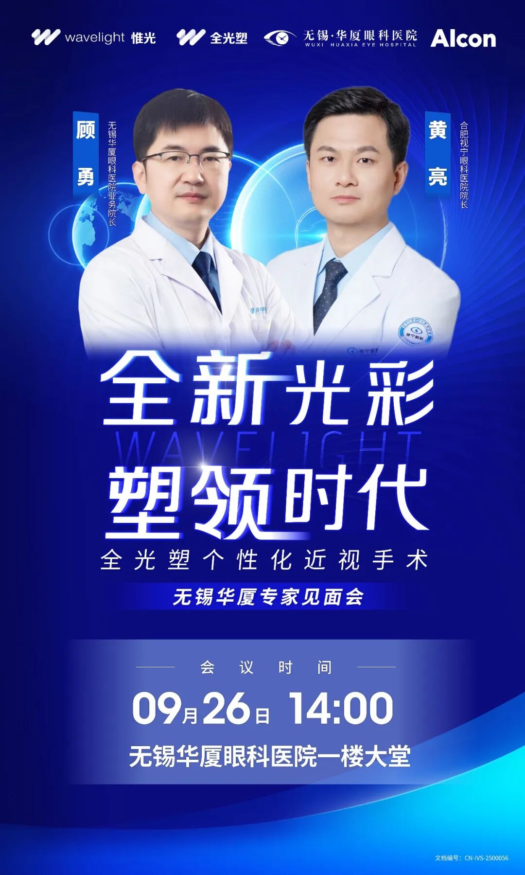 全光塑近视矫正认证医师