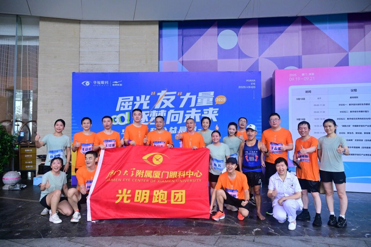 屈光友力量，逐梦向未来 | 华厦眼科公益晨跑活动为传递“光爱”起跑