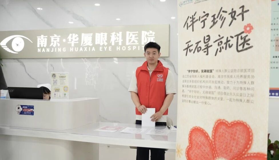 伴宁珍好，无碍就医