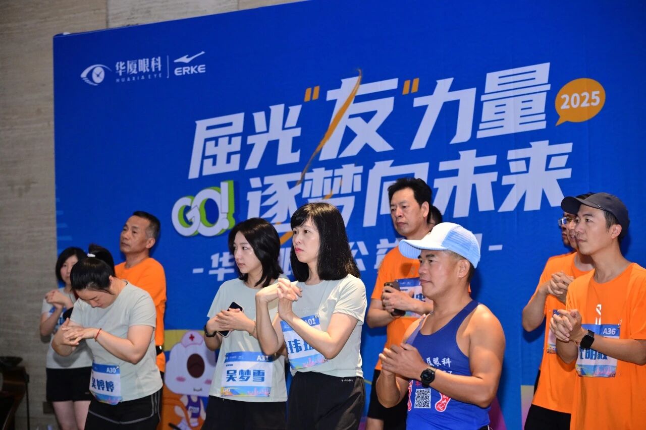 屈光友力量，逐梦向未来 | 华厦眼科公益晨跑活动为传递“光爱”起跑