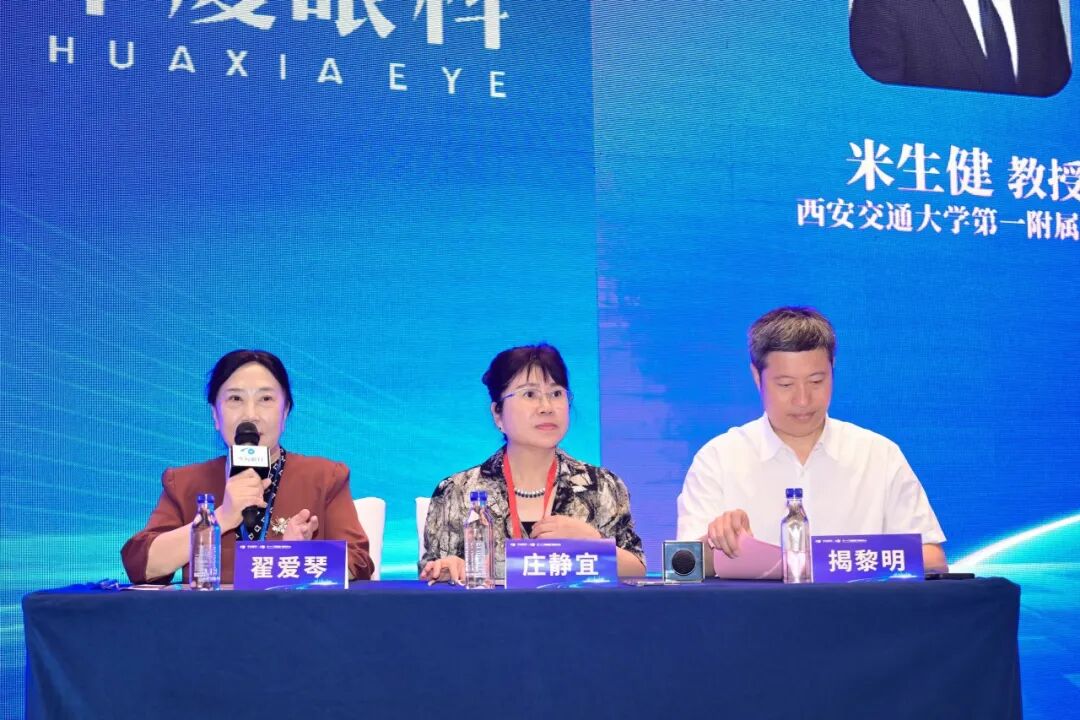 翟爱琴教授、庄静宜教授、揭黎明教授主持第四学术单元