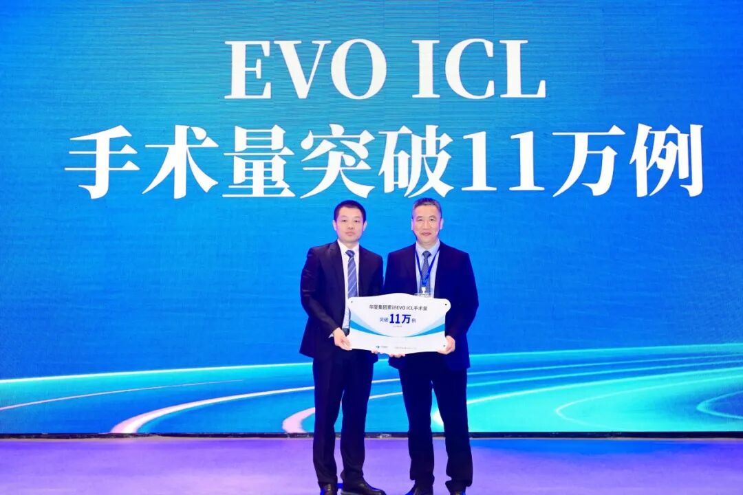 EVO ICL手术量突破11万例